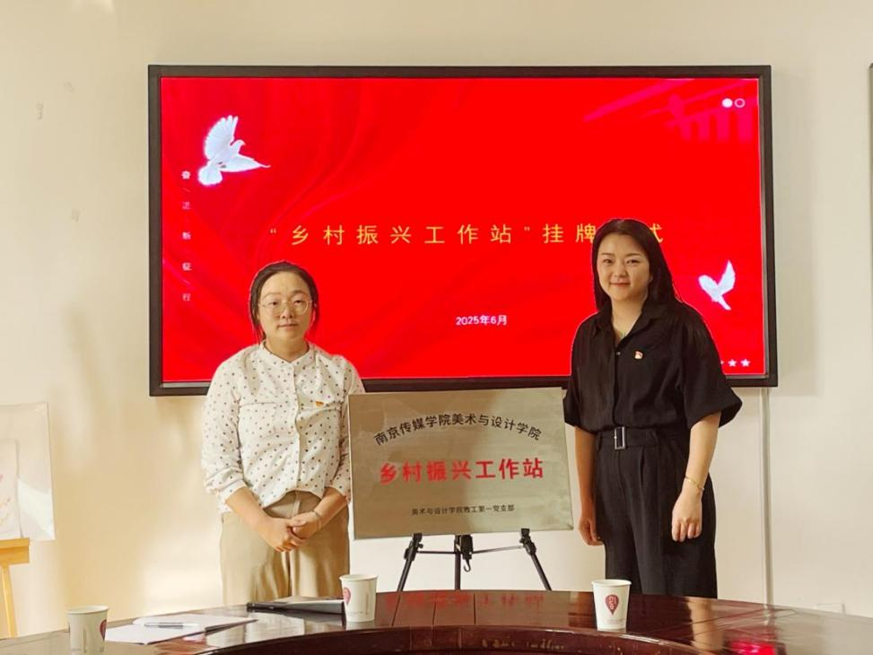 乡村振兴工作站挂牌