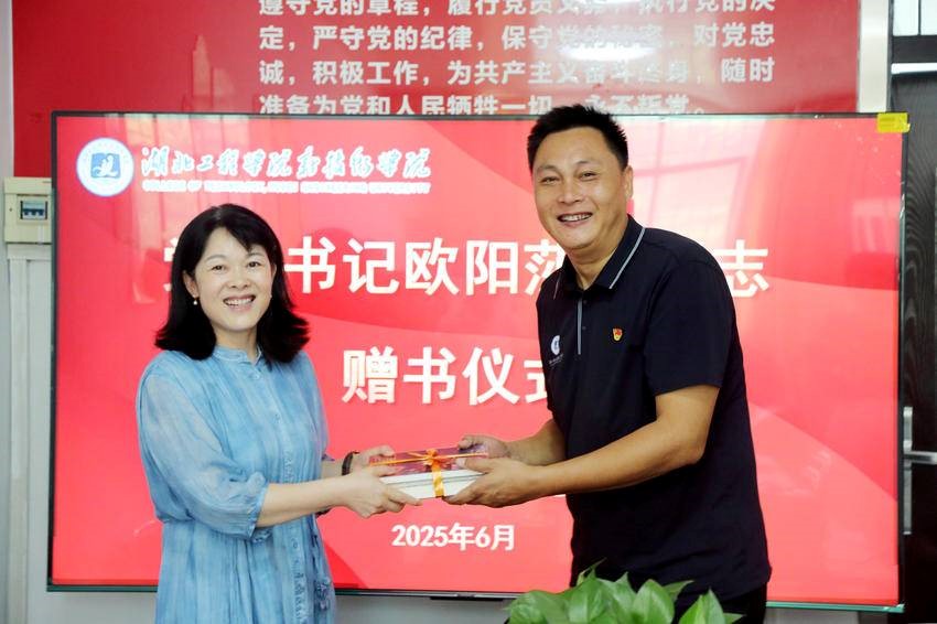 欧阳书记给彭书记赠书