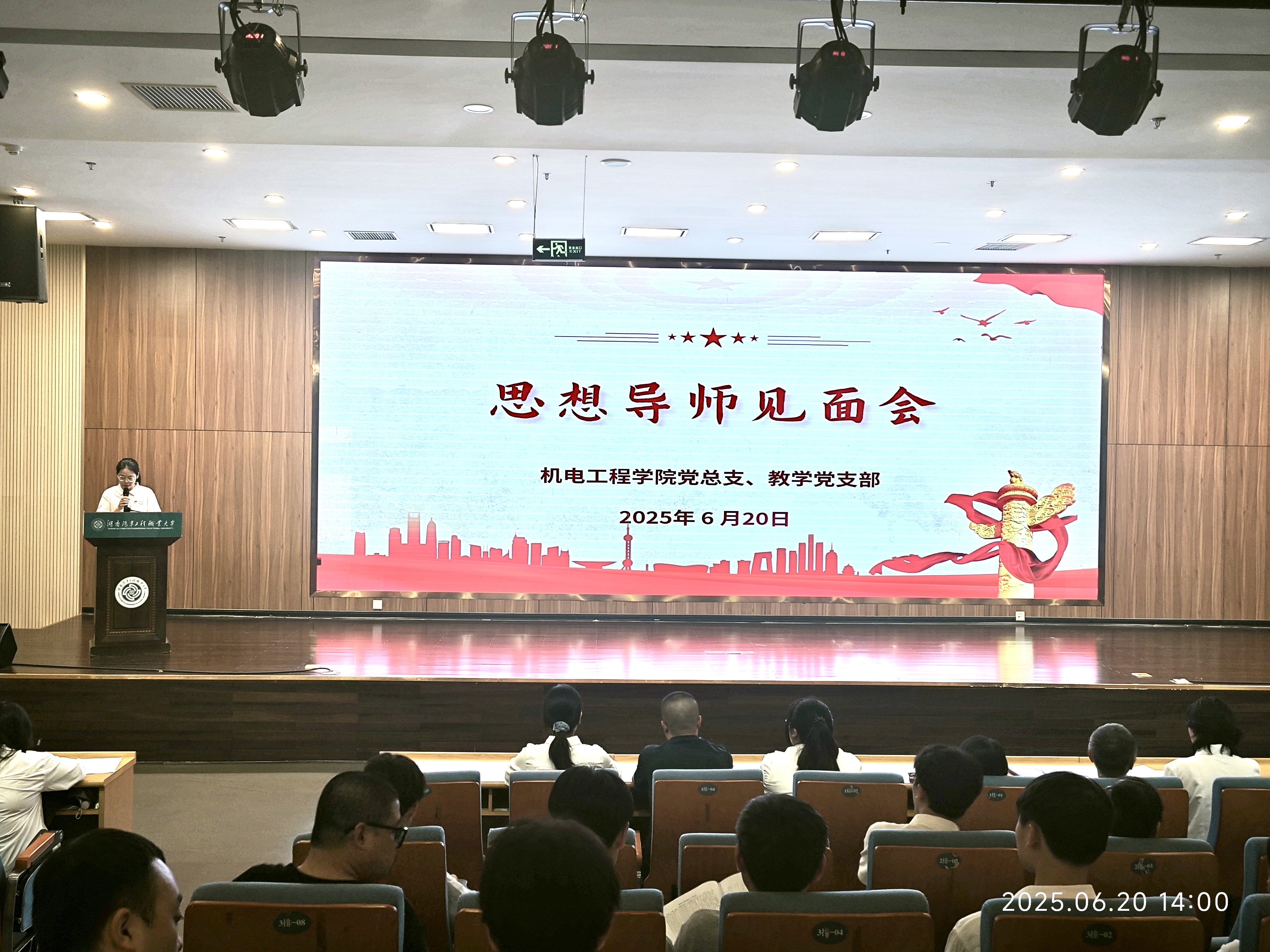 思想导师见面会开幕