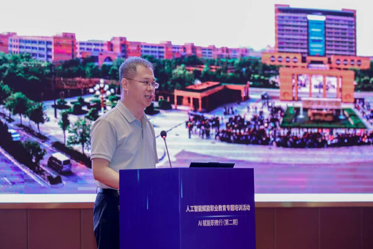我校在人工智能赋能职业教育专题培训活动中作主题报告2