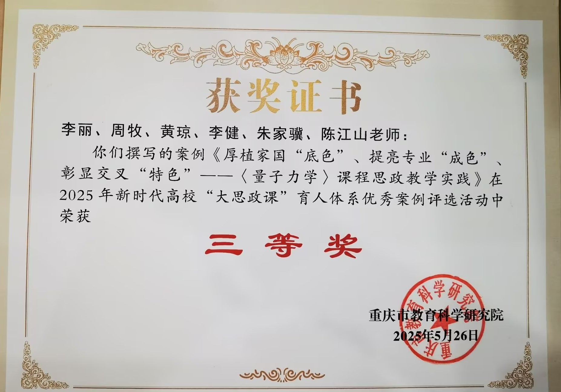 量子力学课程思政教学实践