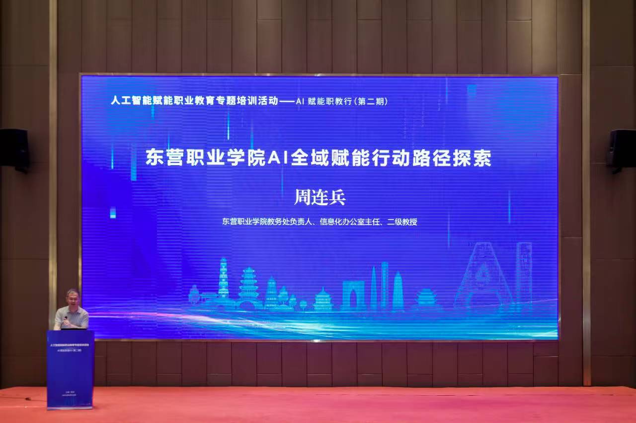 我校在人工智能赋能职业教育专题培训活动中作主题报告1