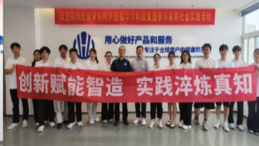 校企联动深耕产教沃土 青春智慧赋能智造创新——智慧制造学院携手华尔科技集团开展暑期“三下乡”社会实践活动