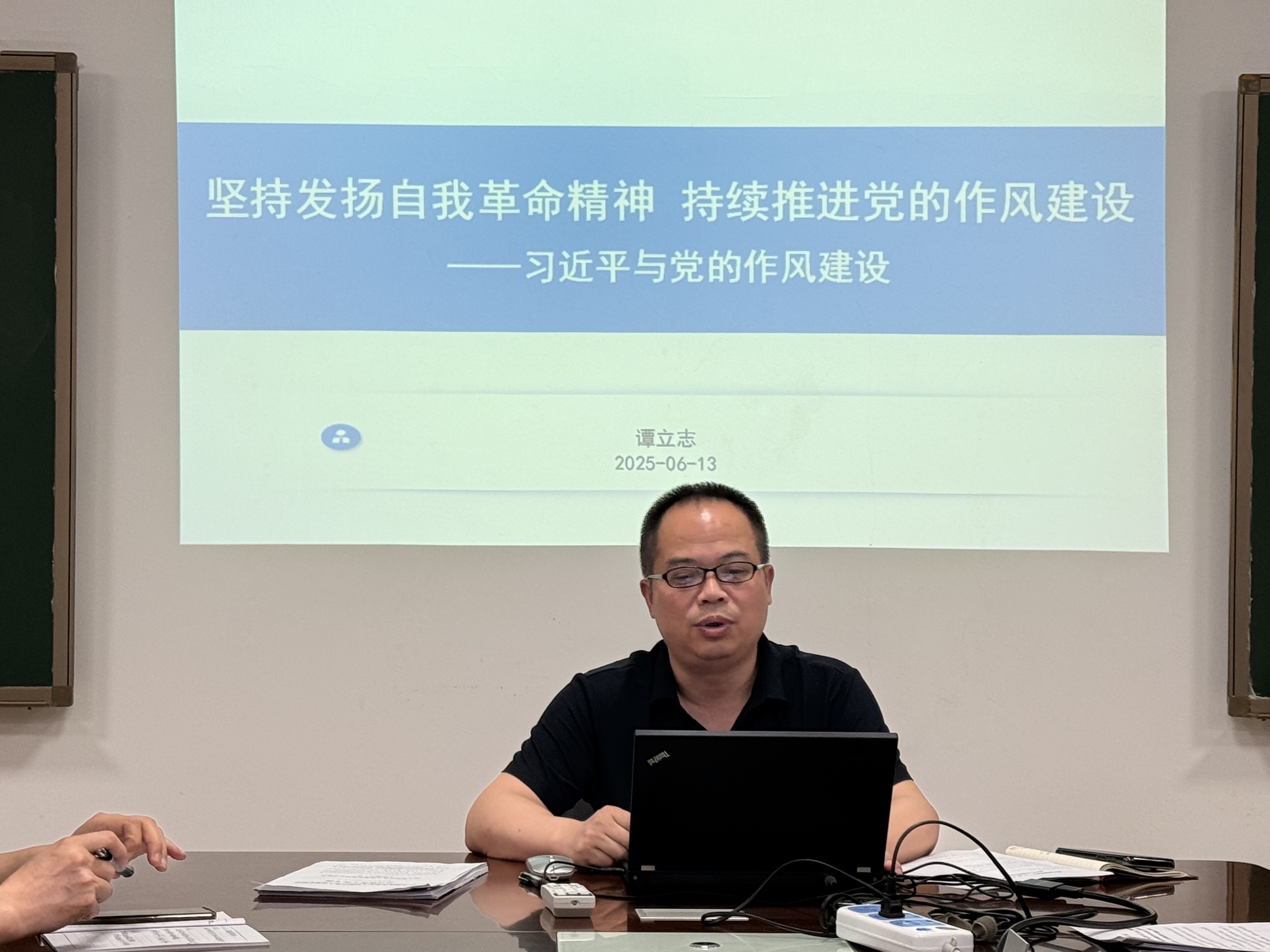 谭立志上党课