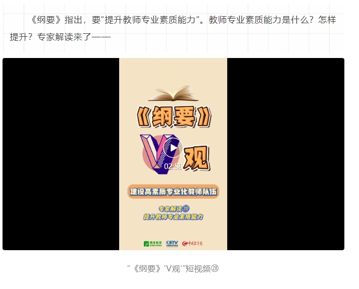 卢晓中政策解读“提升教师专业素质能力”
