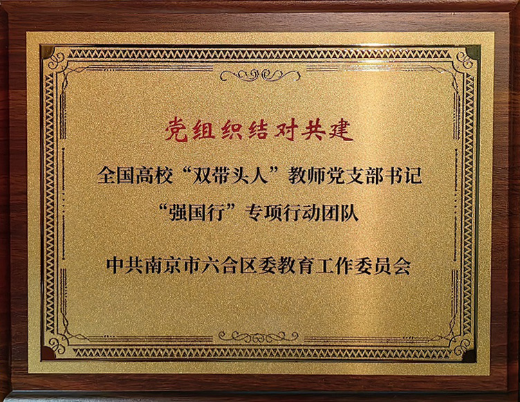 六合区结对共建