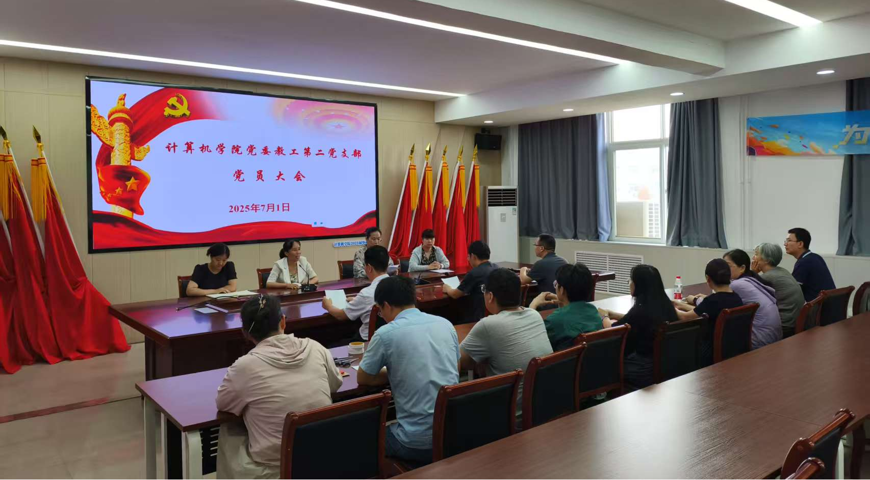 铭记初心担使命 匠心筑梦庆七一——计算机科学与技术学院党委教工第二党支部召开党员大会