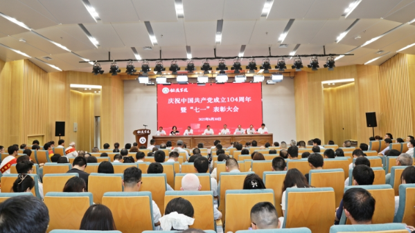 法学院教工第一支部党员参加铜陵学院庆祝中国共产党成立 104 周年暨 “七一” 表彰大会并获表彰