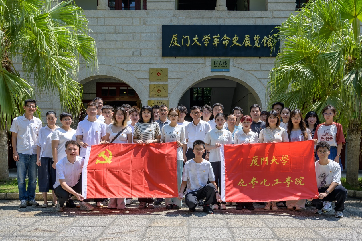 感悟光辉历史 赓续红色血脉——厦门大学化学化工学院开展“七一”主题党日活动