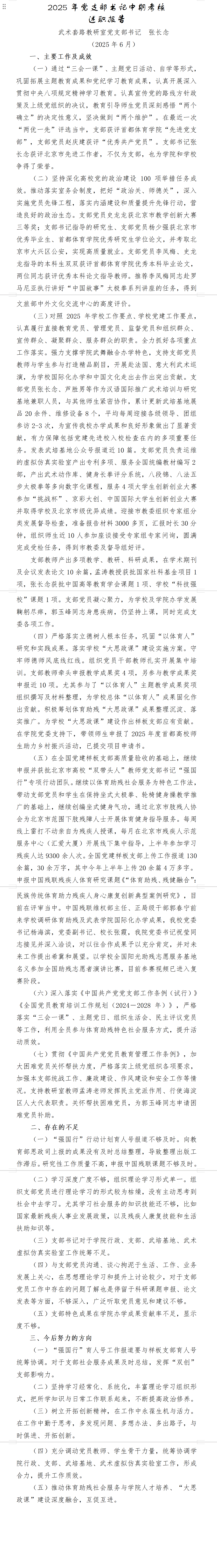 2025年党支部书记中期考核