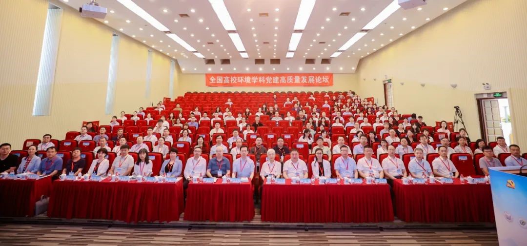 环境学科党建高质量发展论坛