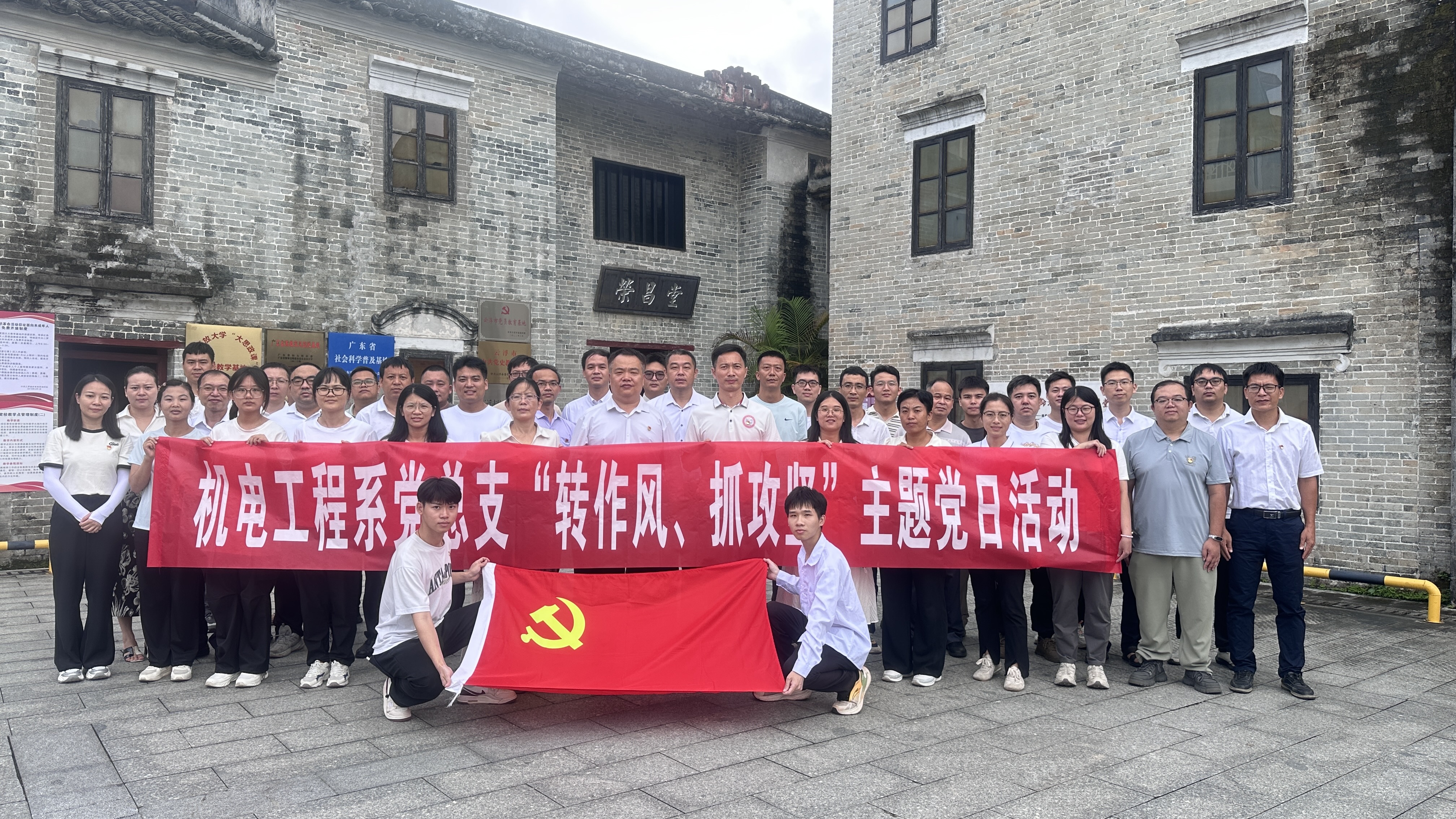 机电工程系全体党员师生合影