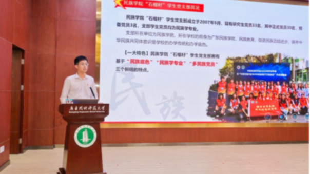 民族学院支部党建工作在学校“七一”大会上受肯定