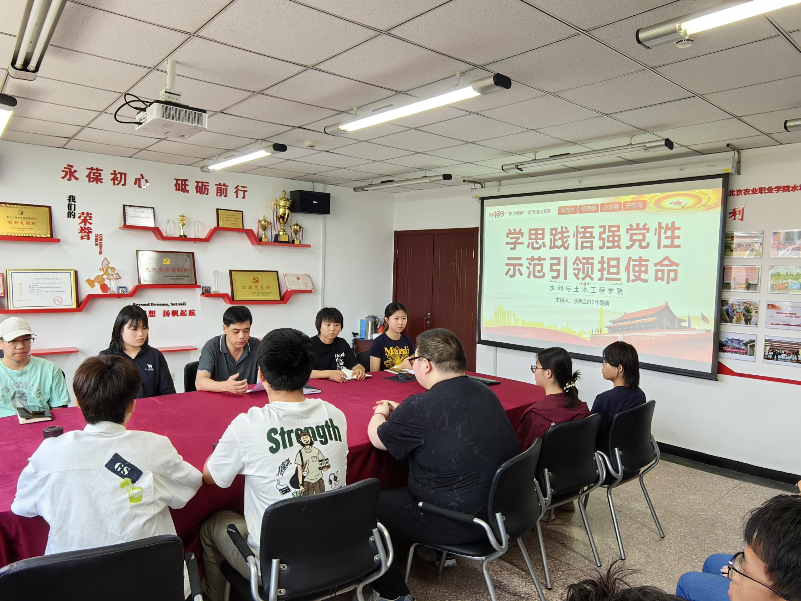 支部组织“学思践悟强党性 示范引领担使命”北京高校学生党员培训感悟分享会 支部组织“学思践悟强党性 示范引领担使命”北京高校学生党员培训感悟分享会