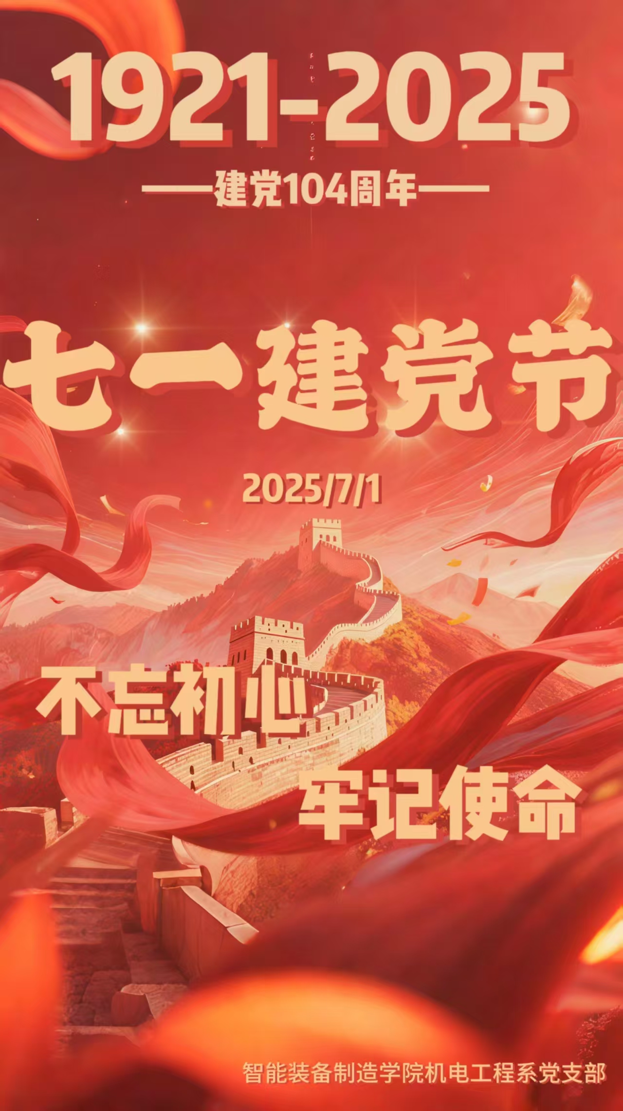 七一建党