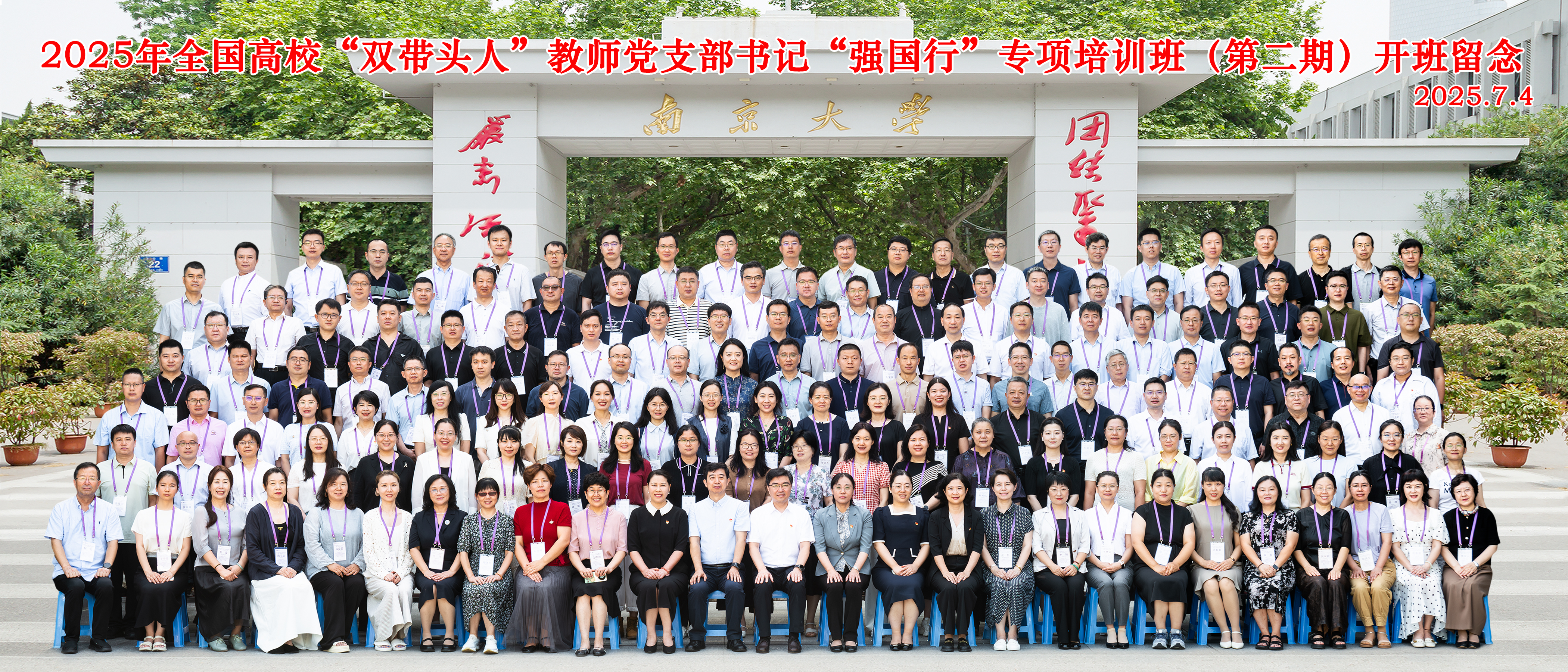 图2-“强国行”专项培训班（第二期）合影