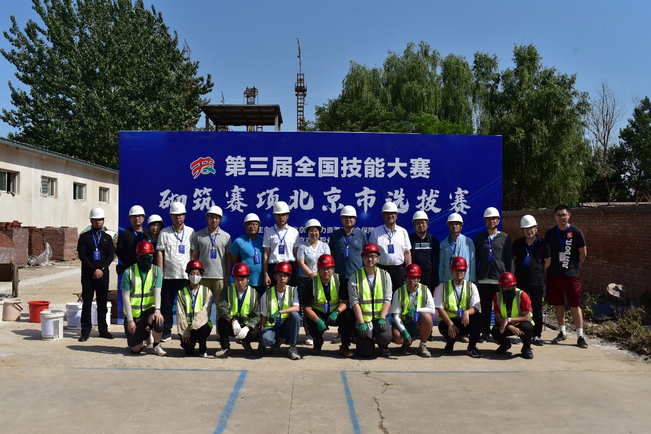第三届全国技能大赛砌筑赛项北京市选拔赛参赛师生合影
