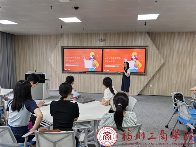AI在证券类课程教学中的应用