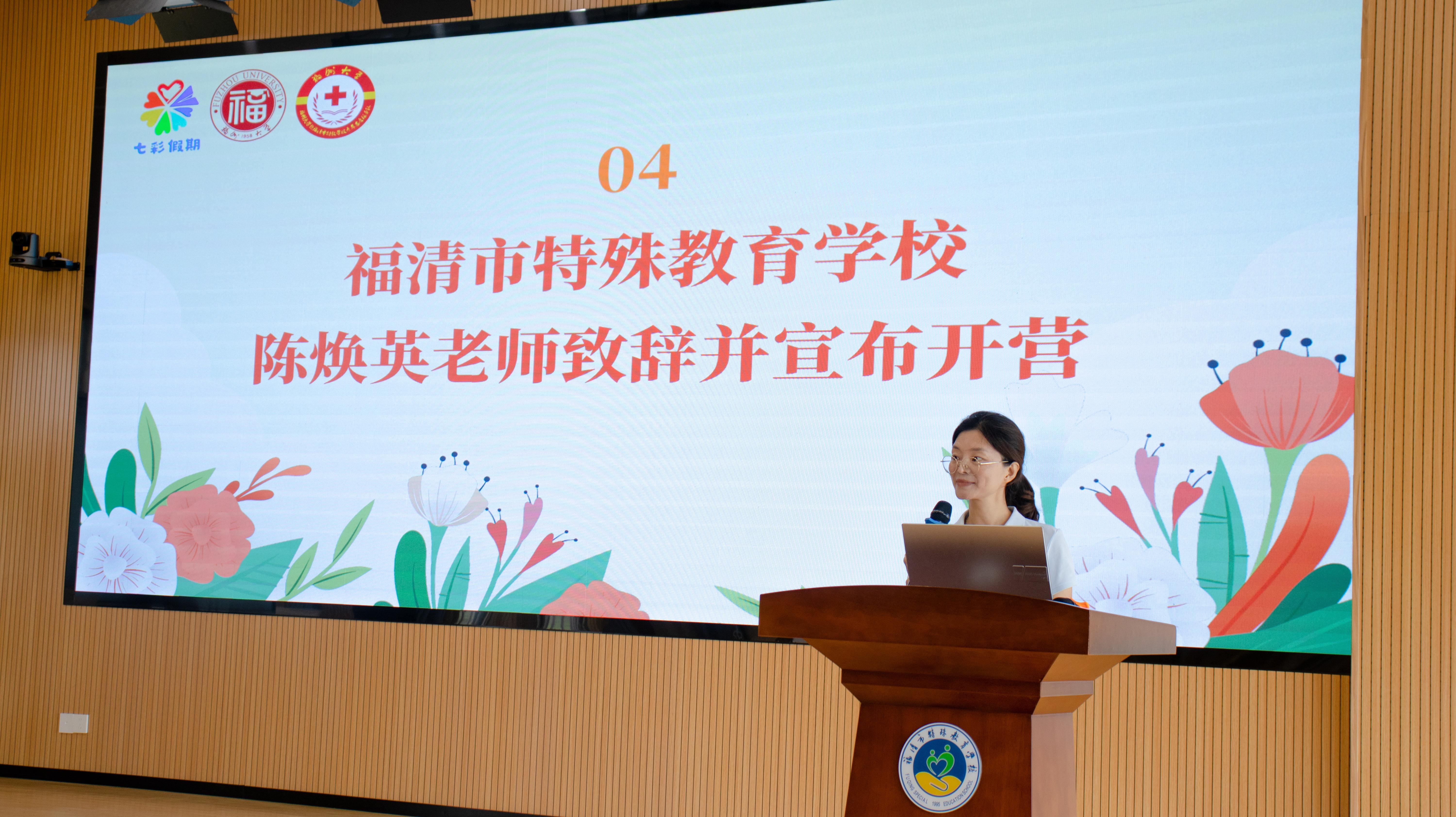 特教老师发言