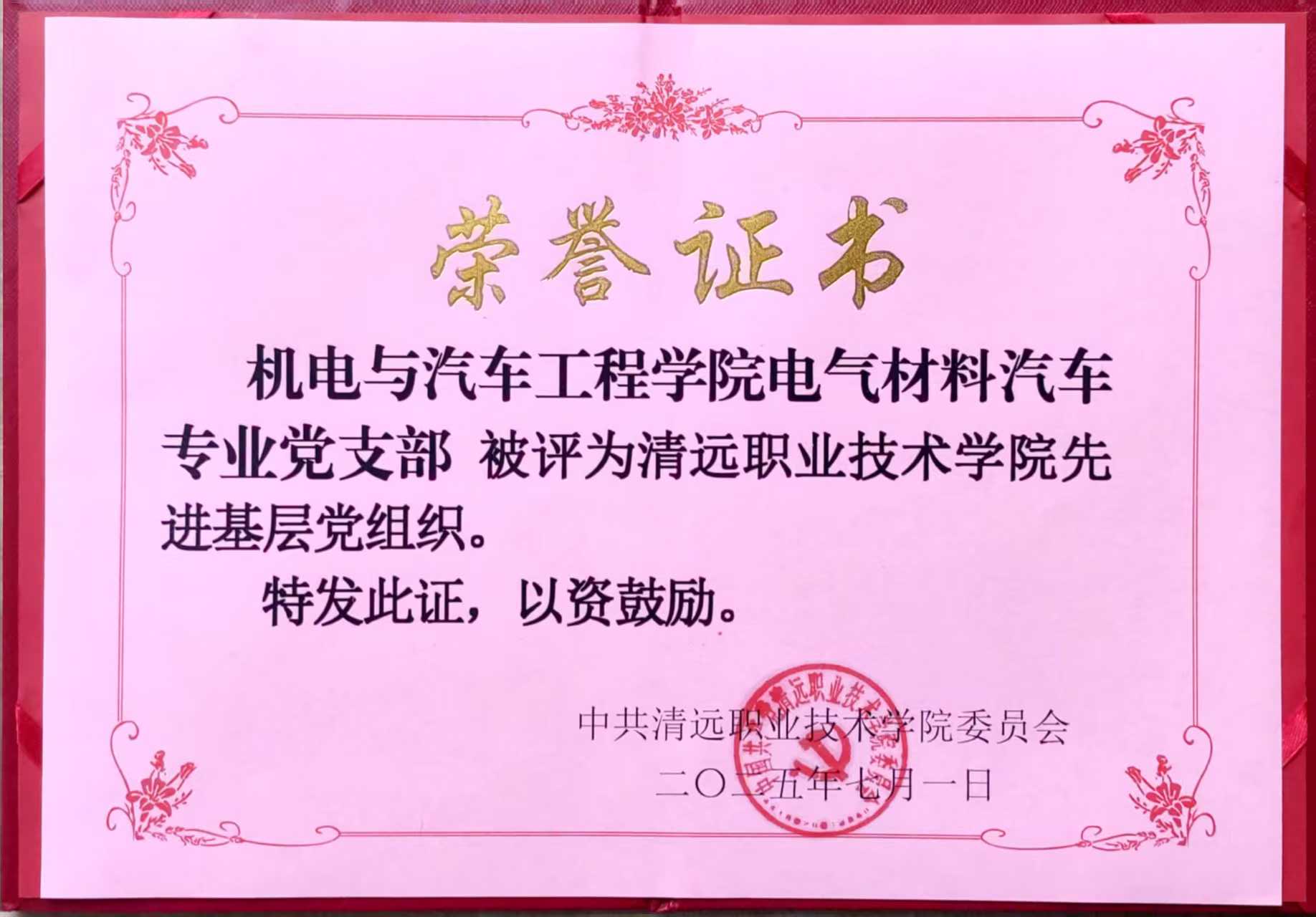 2025学院先进基层党组织