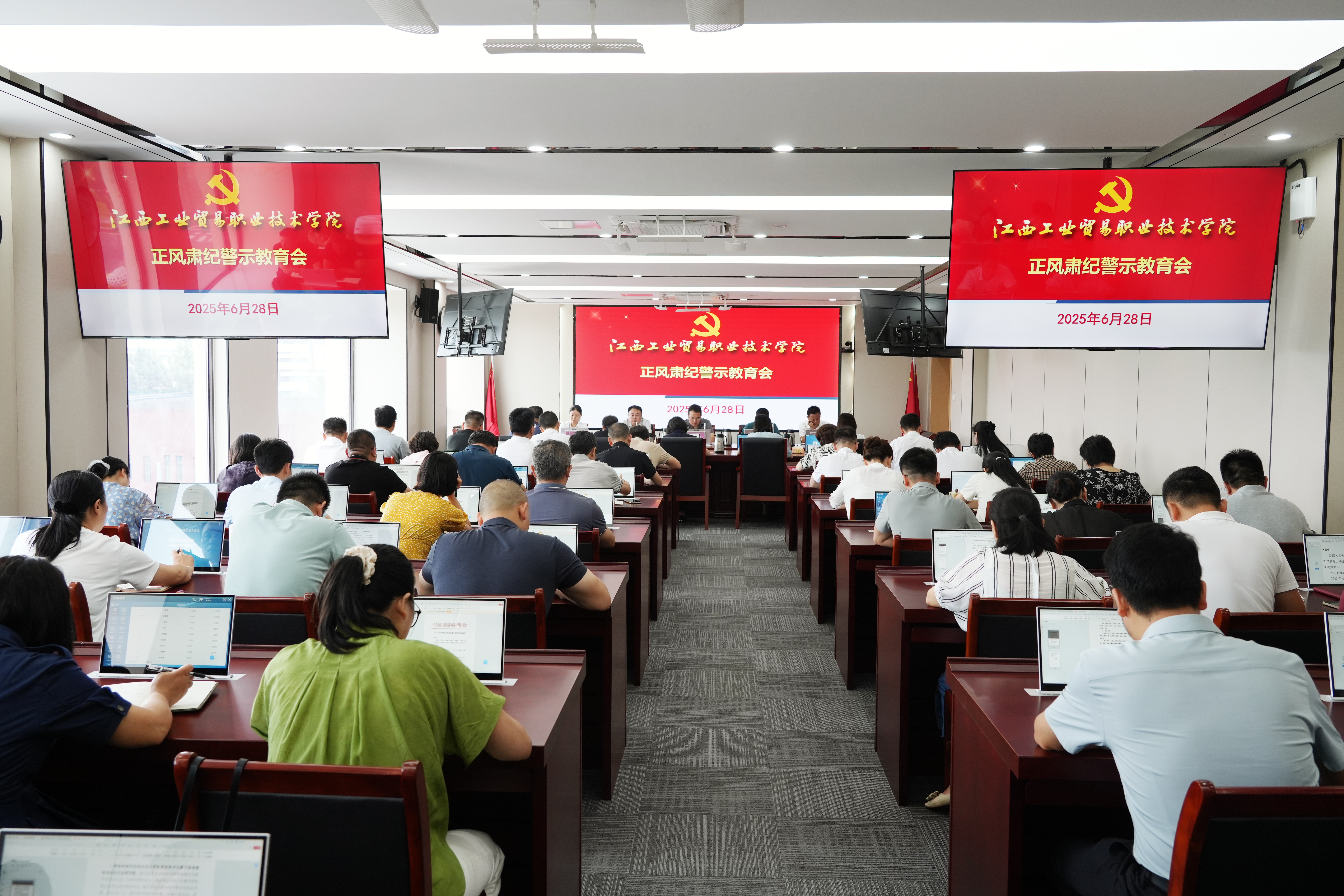 江西工业贸易职业技术学院召开正风肃纪警示教育会