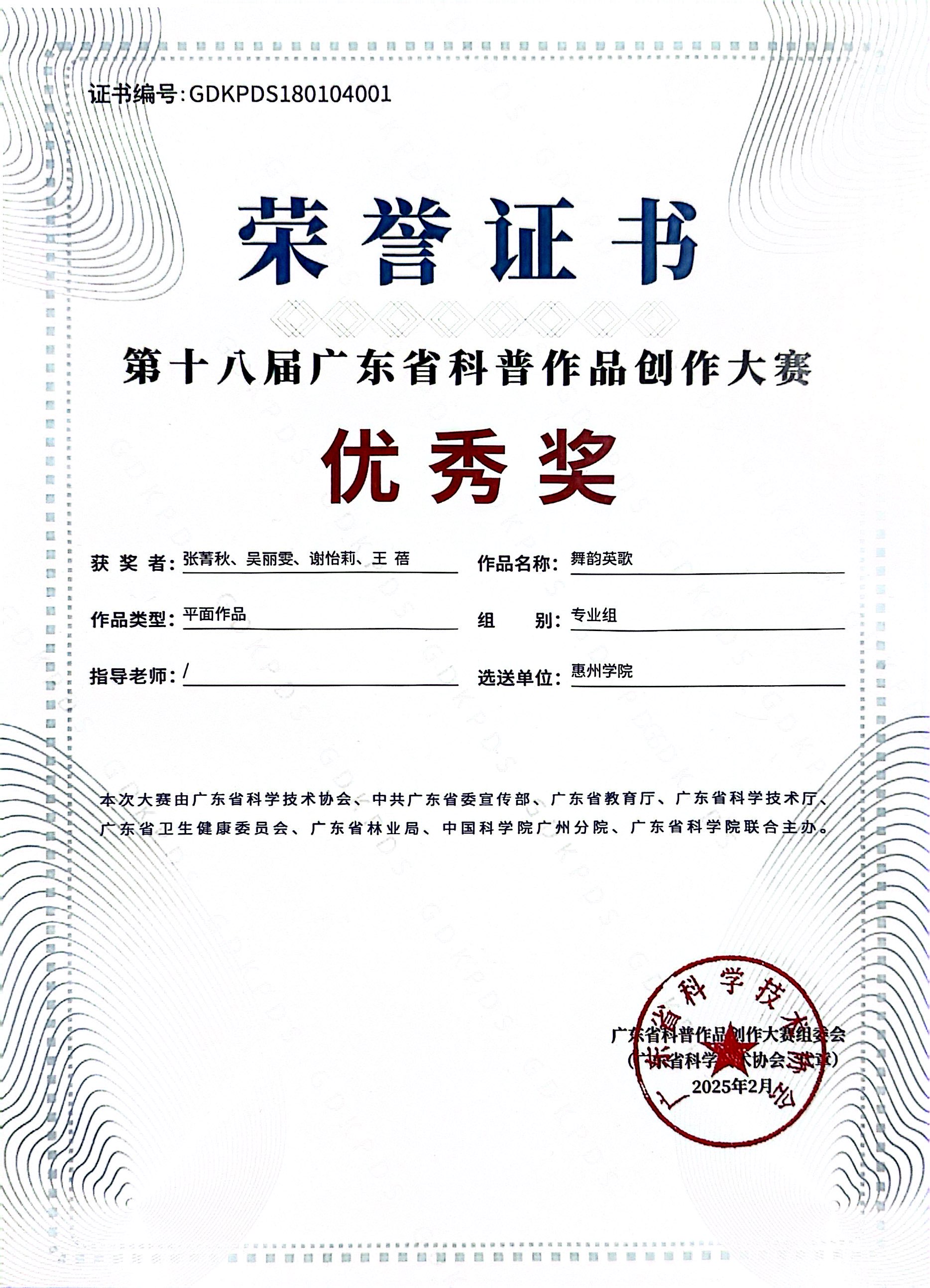 科普作品创作大赛优秀奖 张菁秋