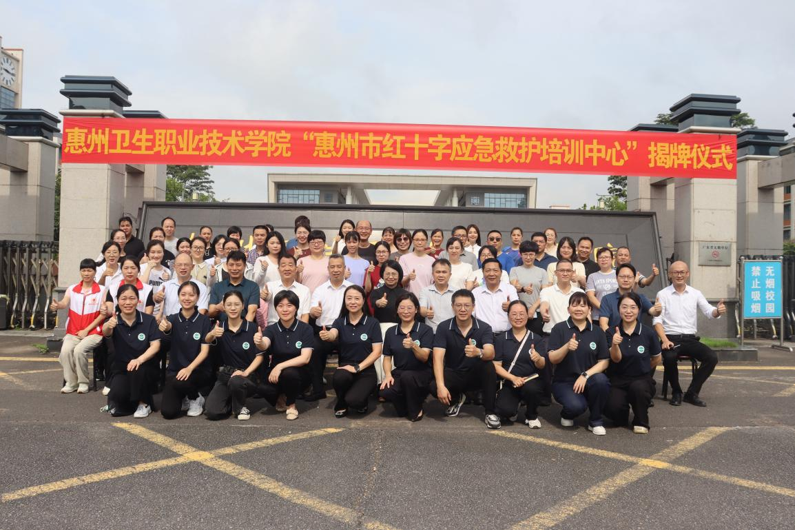 惠州市红十字应急救护培训中心揭牌仪式合影