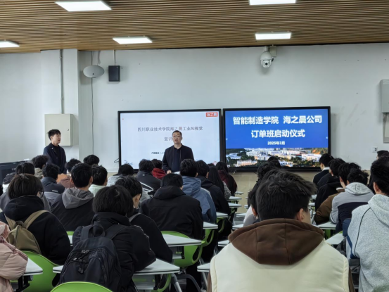 深化产教融合 共育技能人才——智能制造学院“第二届海之晨订单班”正式启动