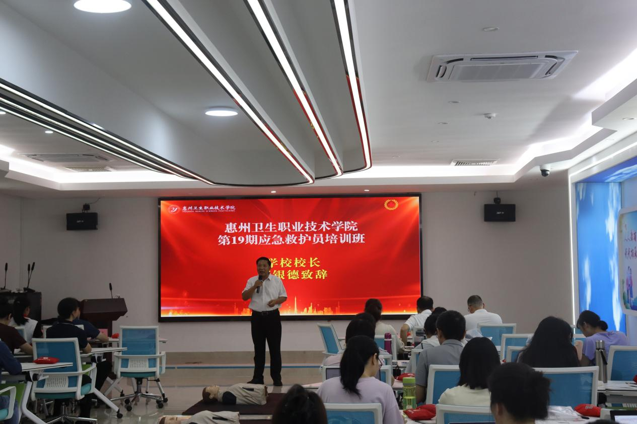 惠州卫生职业技术学院祁银德院长在第19期应急救护员培训班开班致辞