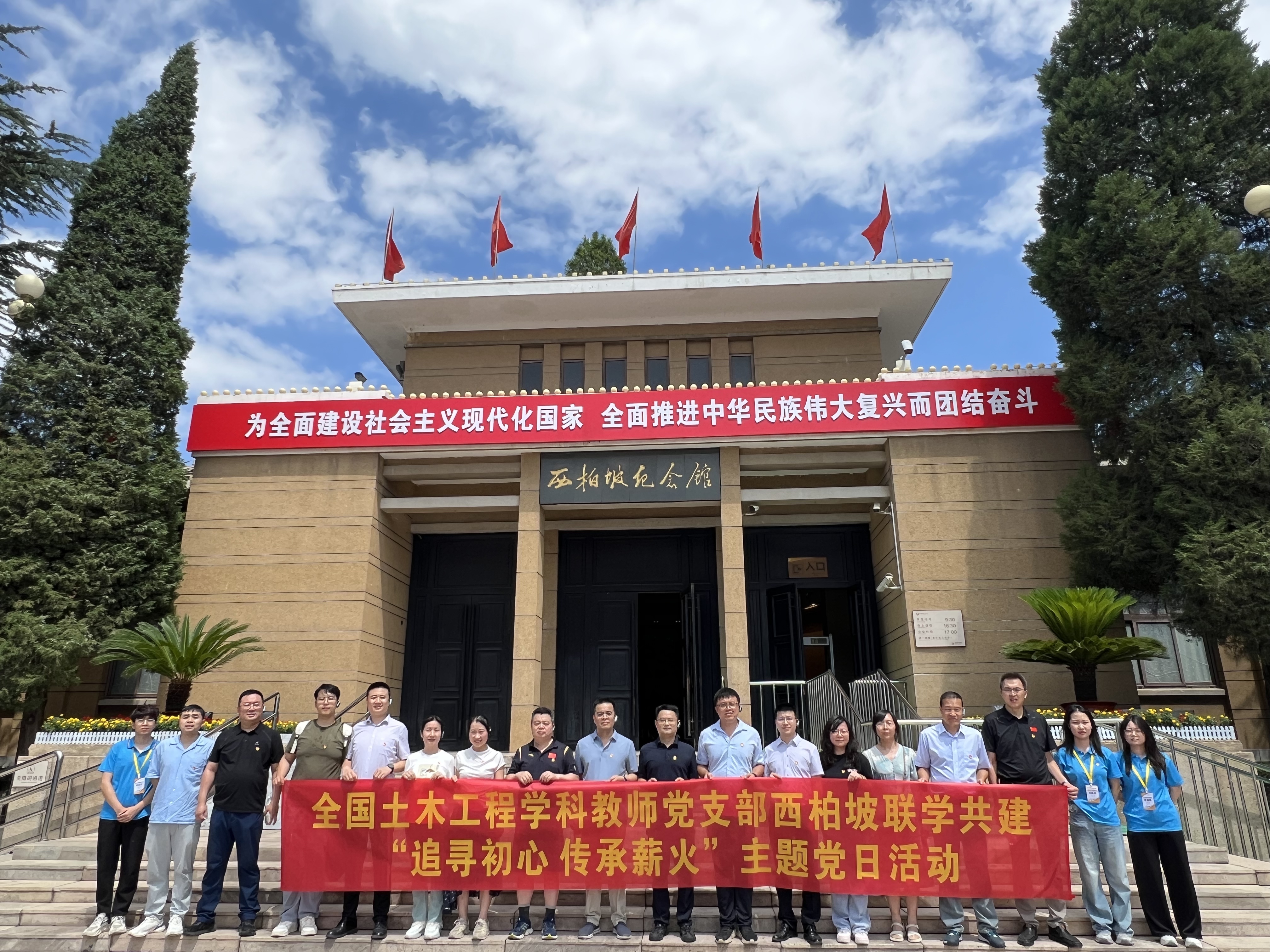 2025年7月，在石家庄西柏坡，支部参加全国铁道工程专业党支部联学共建活动