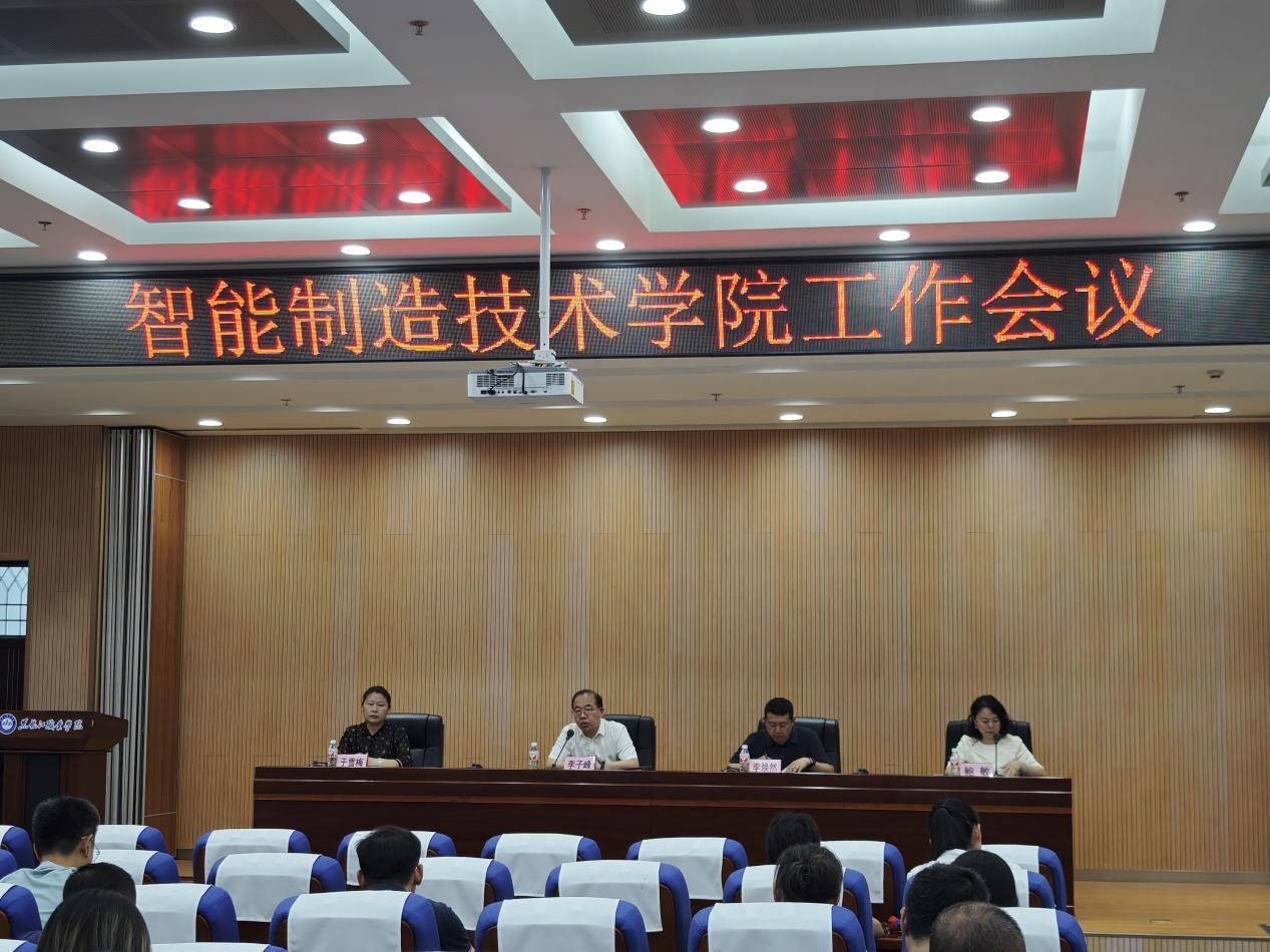 智能制造技术学院召开学院工作会议
