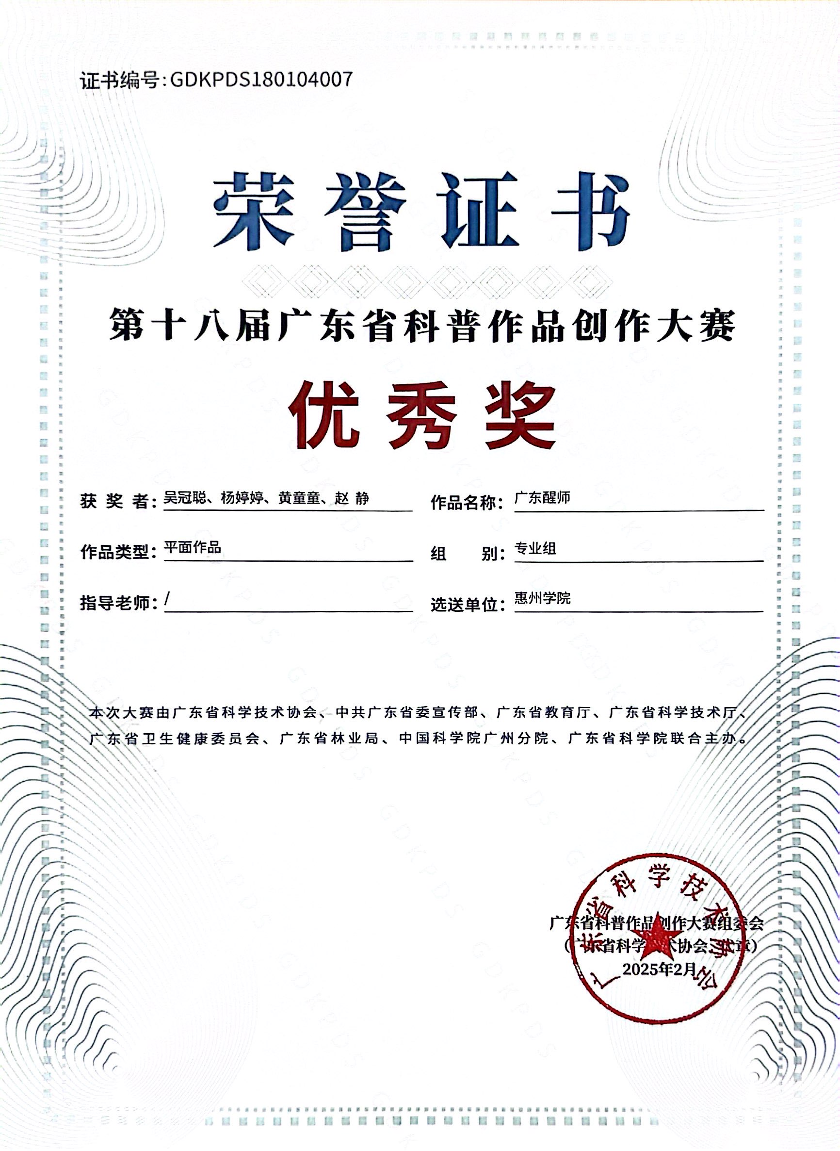 科普作品创作大赛优秀奖 吴冠聪