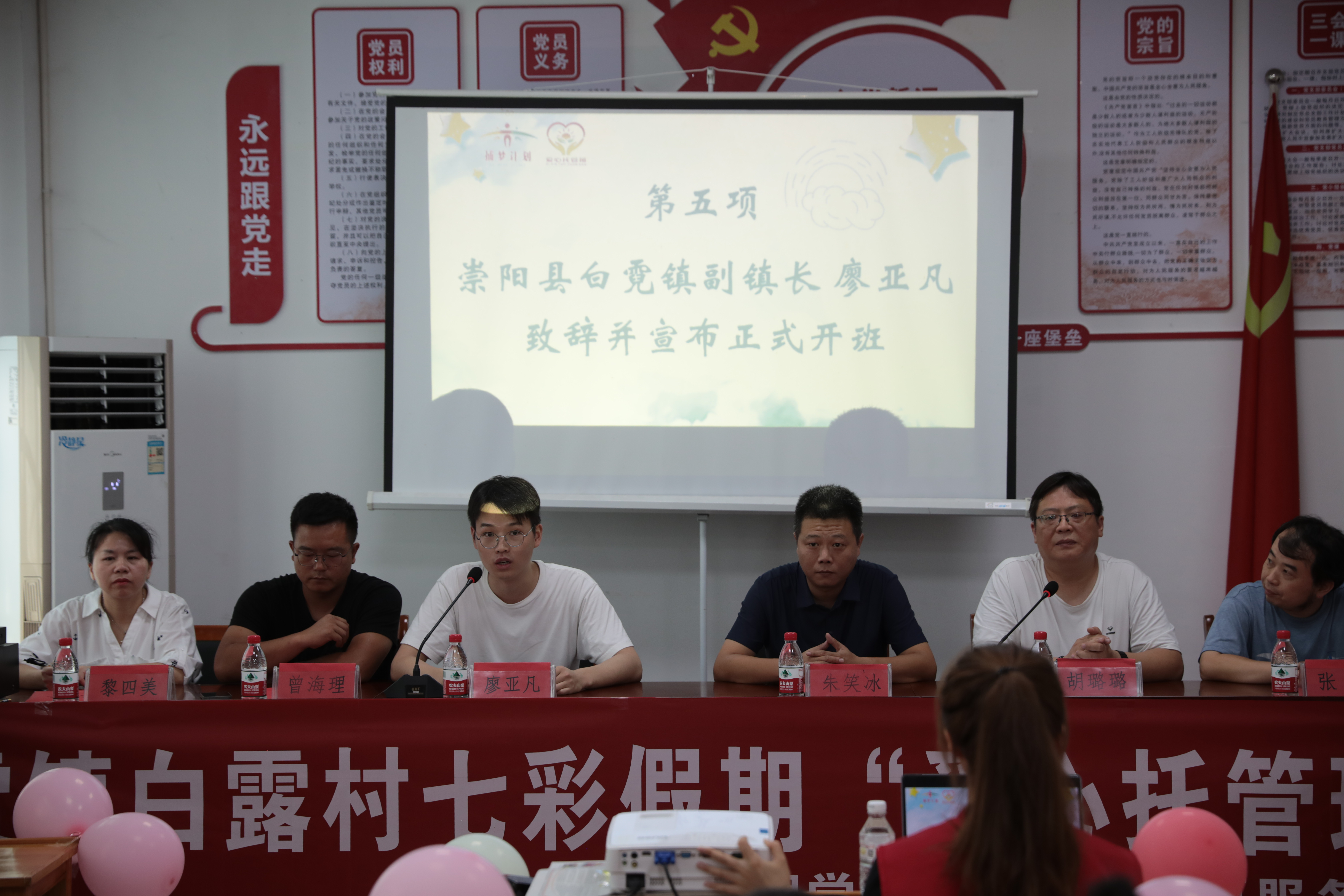 白霓镇副镇长廖亚凡宣布开班