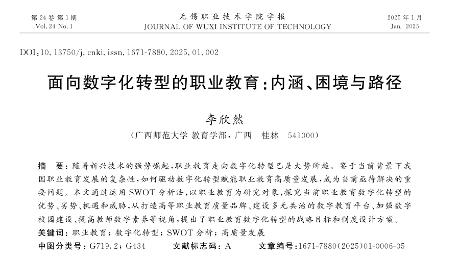 李欣然论文2 李欣然论文2