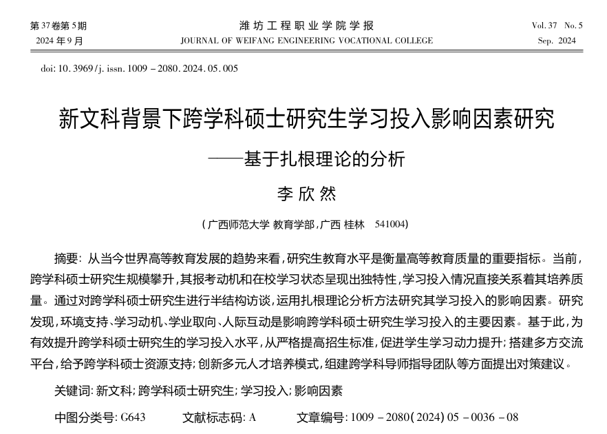 李欣然论文3 李欣然论文3