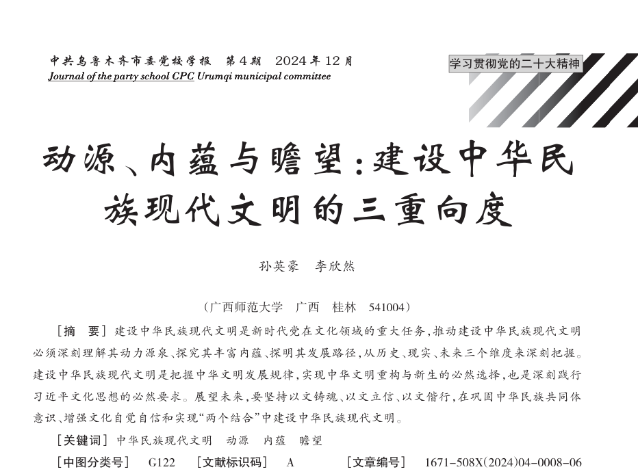 李欣然论文4 李欣然论文4