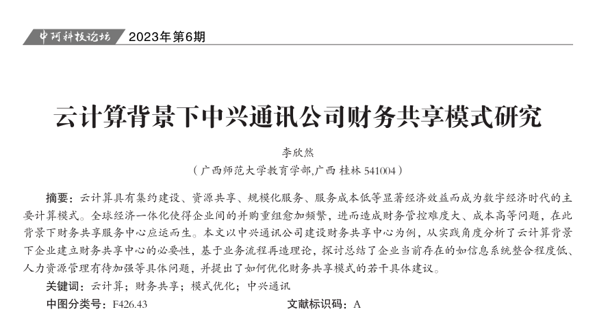 李欣然论文5 李欣然论文5