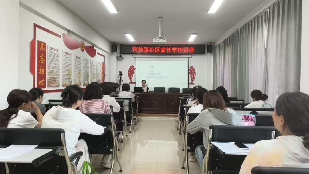社区家长学校讲课图