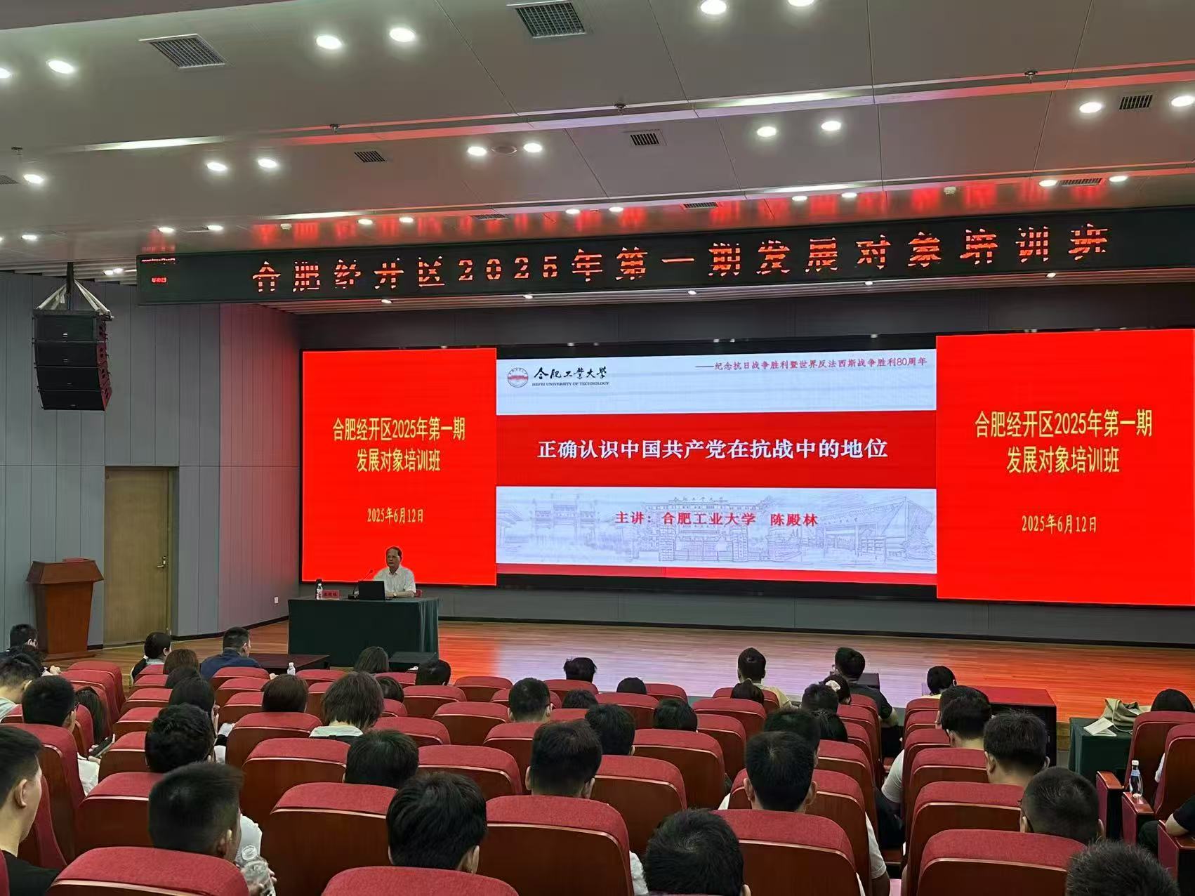 陈殿林教授在合肥经开区党员发展对象培训班讲授专题党课