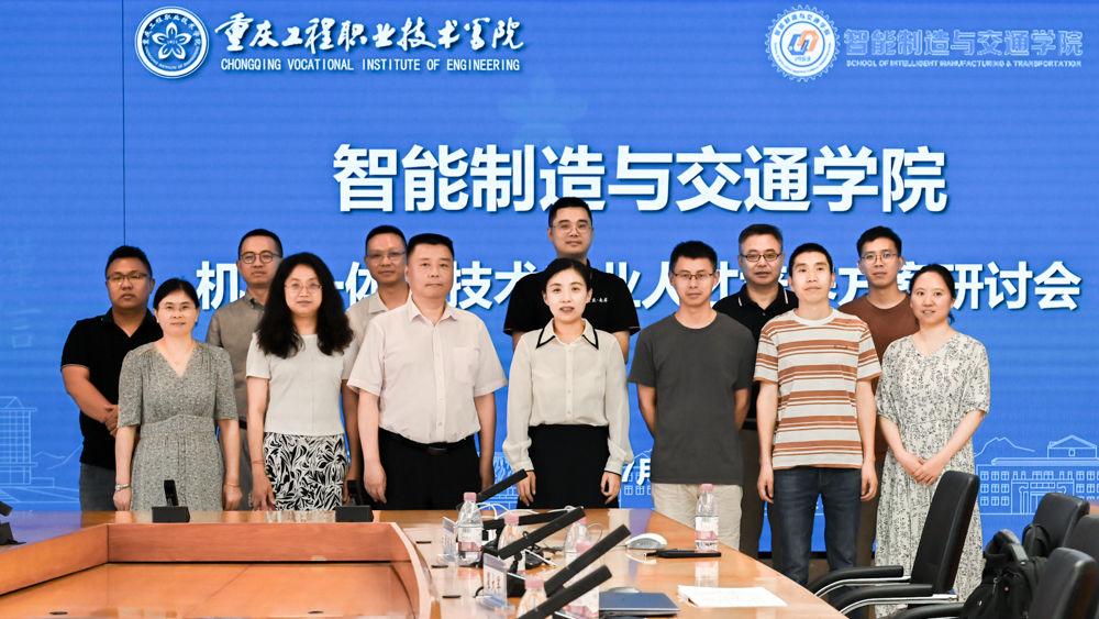 机电一体化技术专业群分会场与会人员合影
