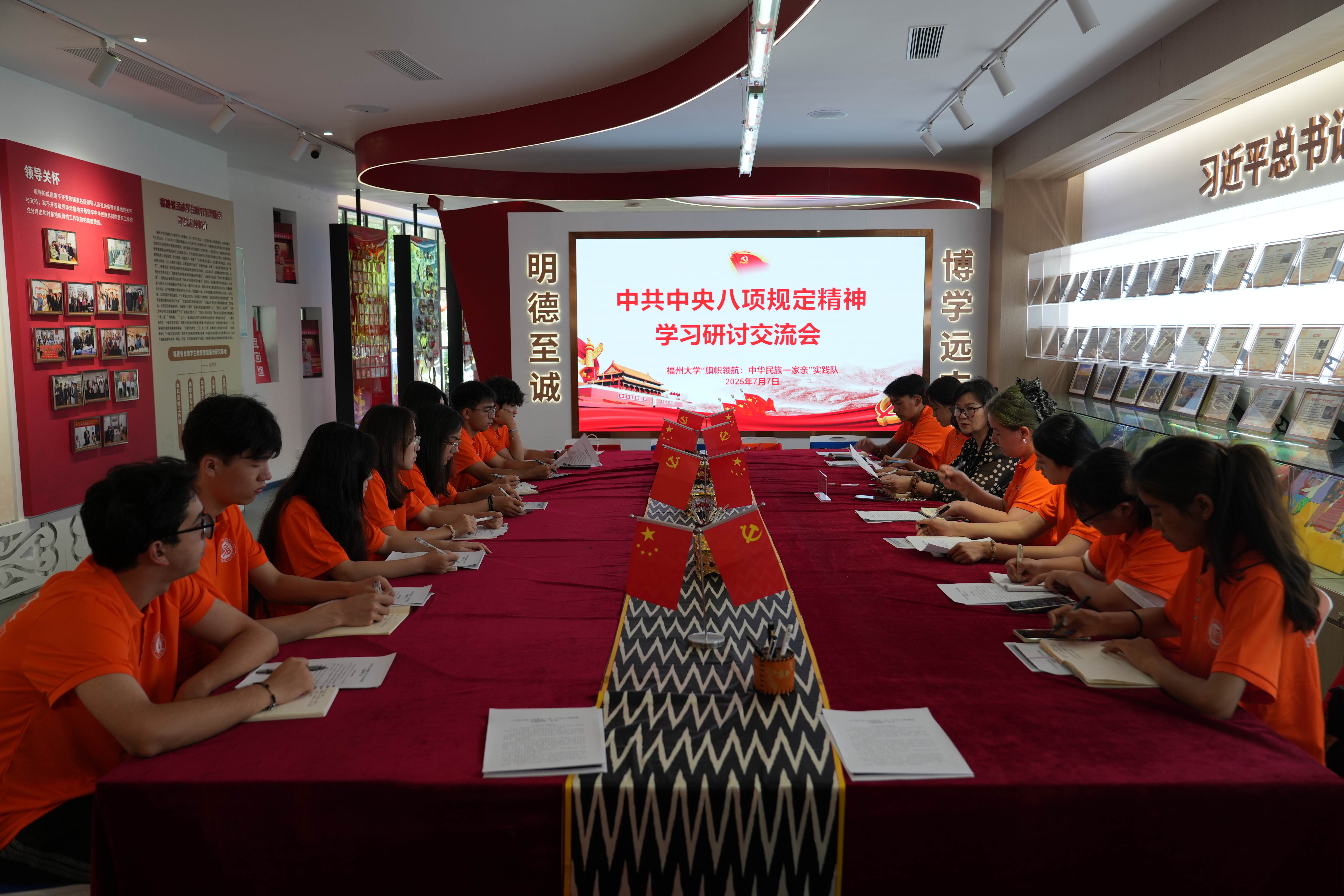 学八项规定，悟团结使命——福州大学“旗帜领航：中华民族一家亲”实践队开展学习研讨交流会