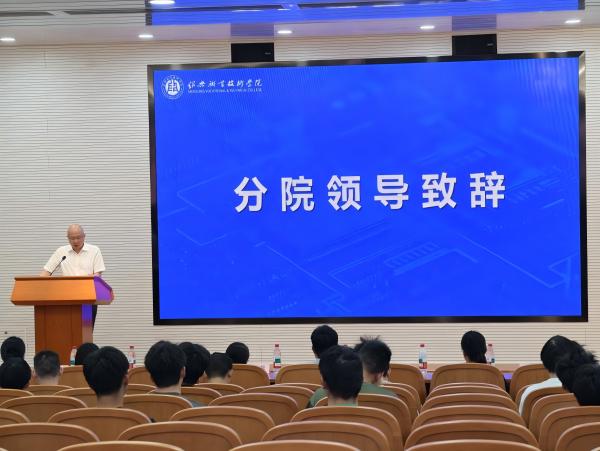 分院领导致辞