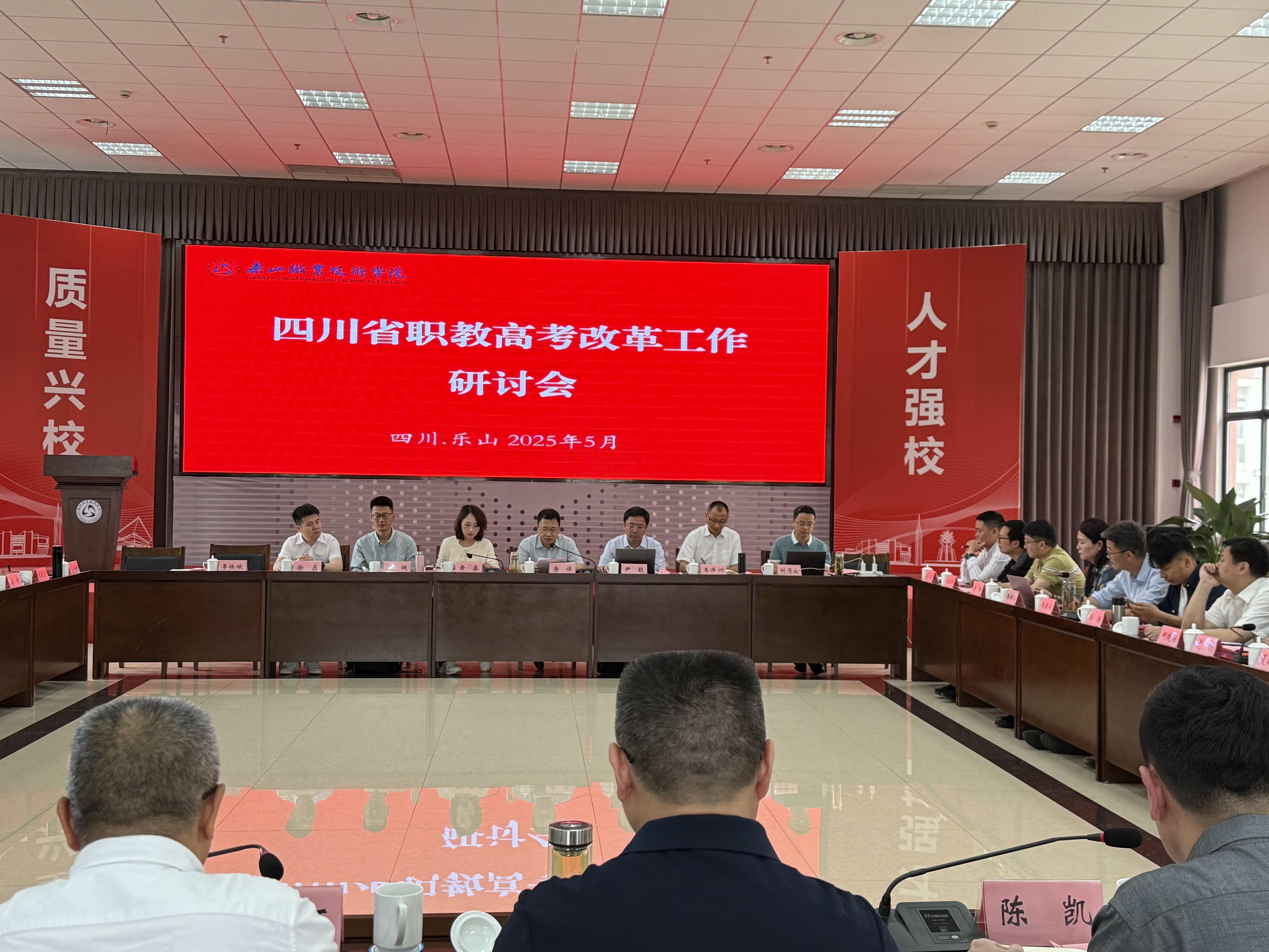 四川省职教高考改革工作片区研讨会