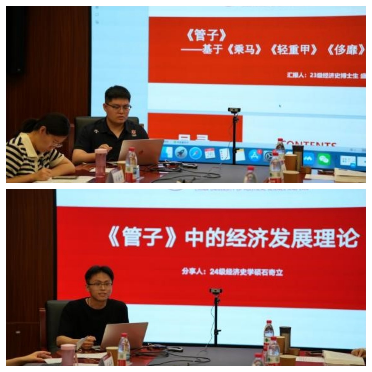 经济史专业博士生盛家润同学（上）、经济史专业硕士生石奇立同学（下）在主会场做读书报告。