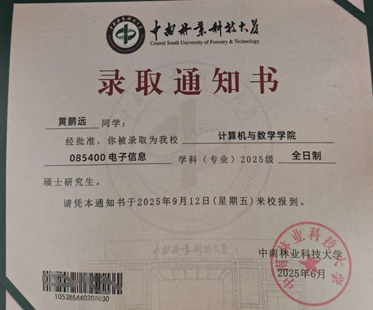 黄鹏远同学考取中南林业科技大学电子信息专业