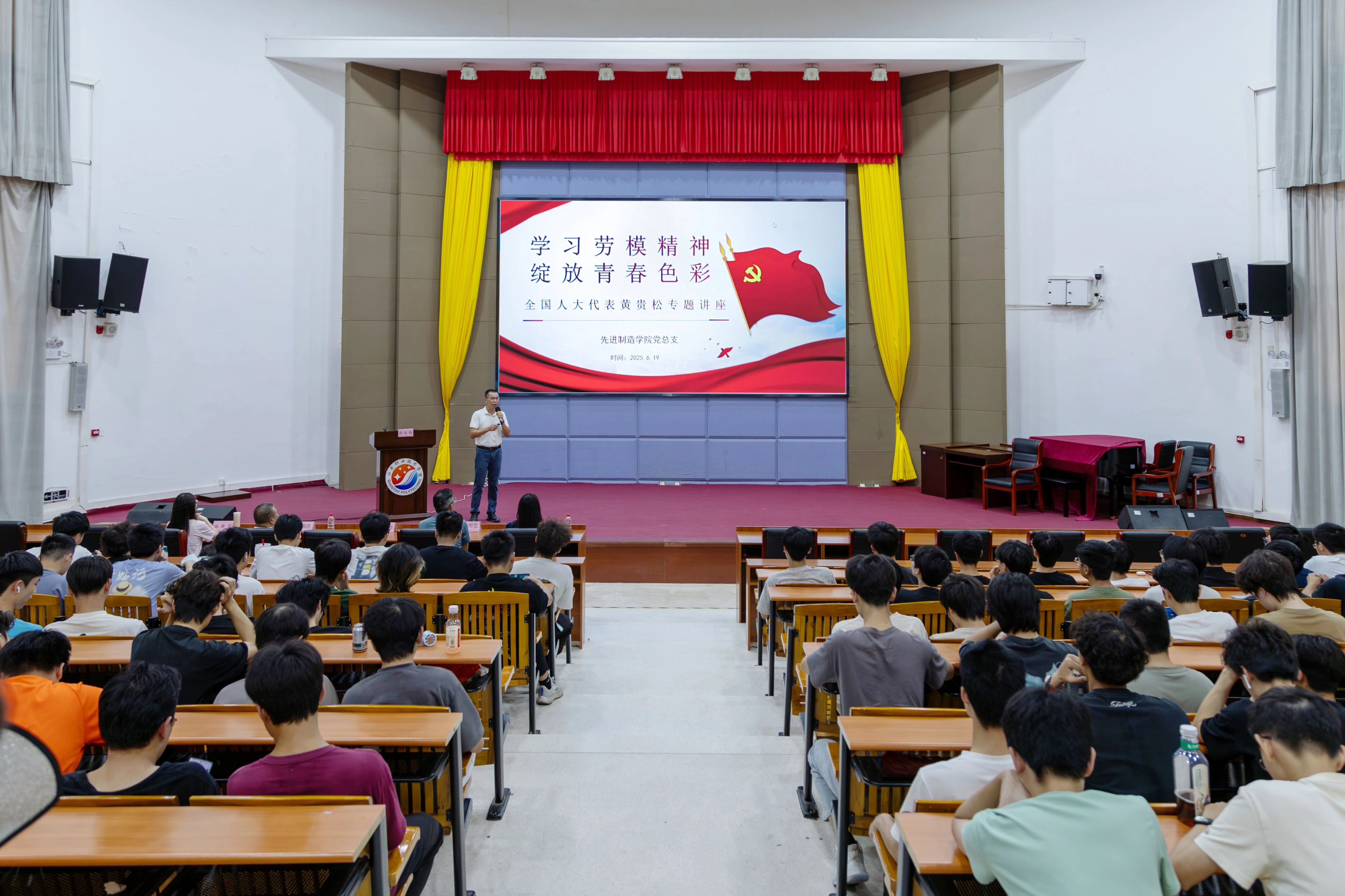 汕头劳模工匠大讲堂