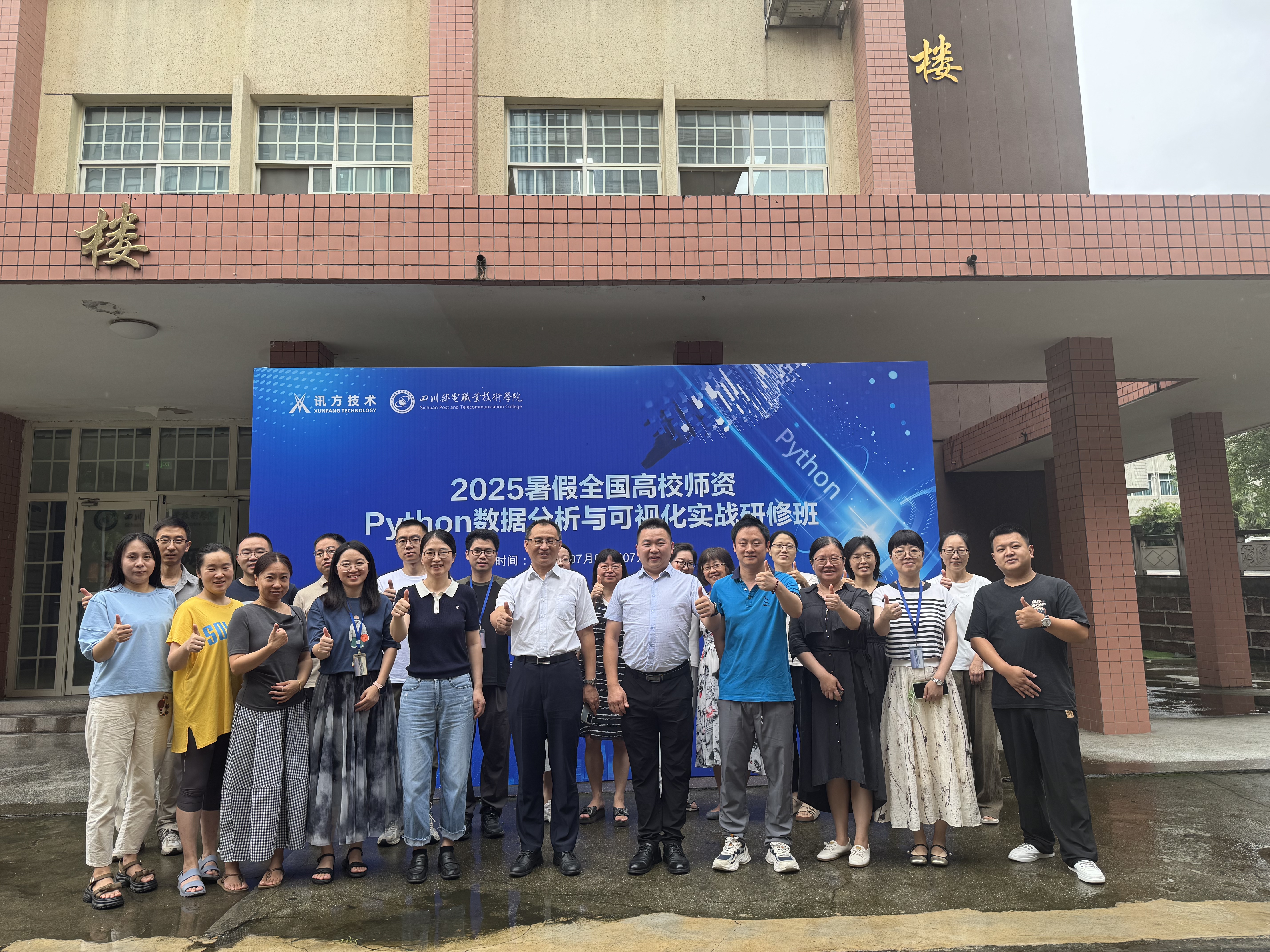 全国职教师资Python实战研修培训班合影 全国职教师资Python实战研修培训班合影