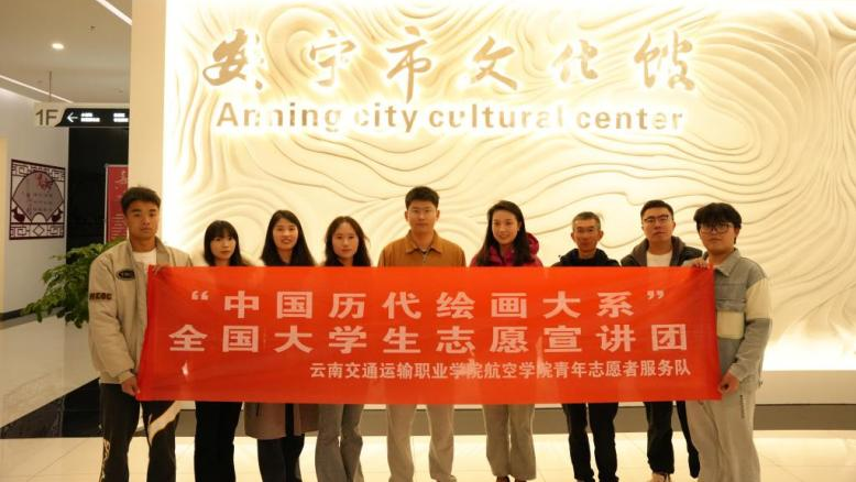 图2：陈圣达带领宣讲团成员到安宁市美术馆开展美育实践活动