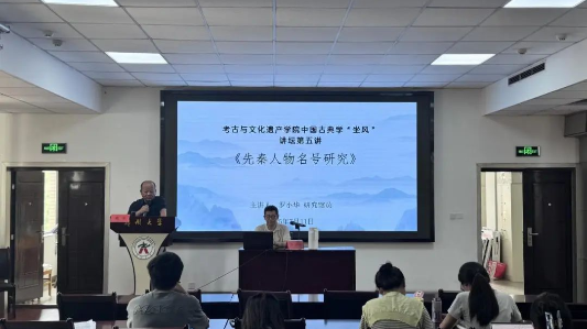讲座纪要 | 先秦人物名号研究