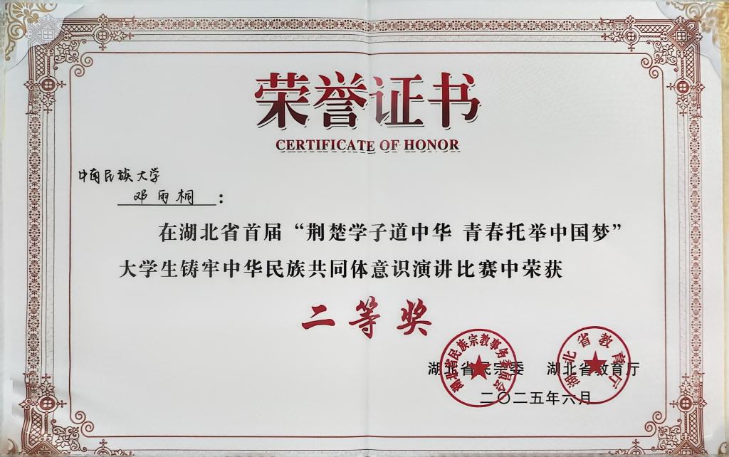 2025年邓雨桐二等奖1